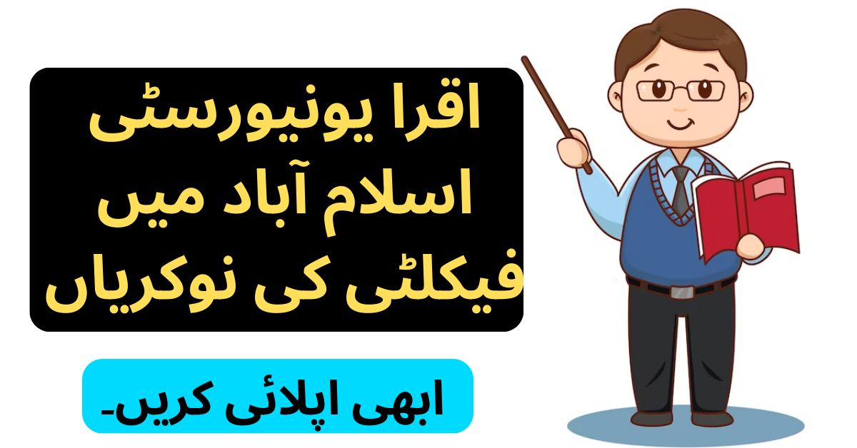 اقرا یونیورسٹی اسلام آباد میں فیکلٹی کی نوکریاں